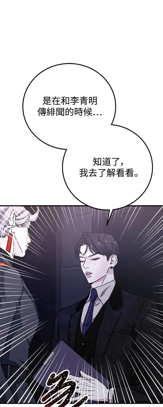 第59话 反击的序曲(1) 第47页