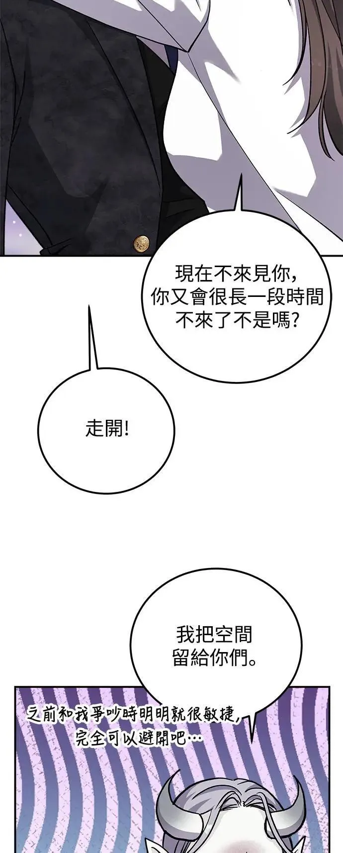 第59话 反击的序曲(1) 第50页