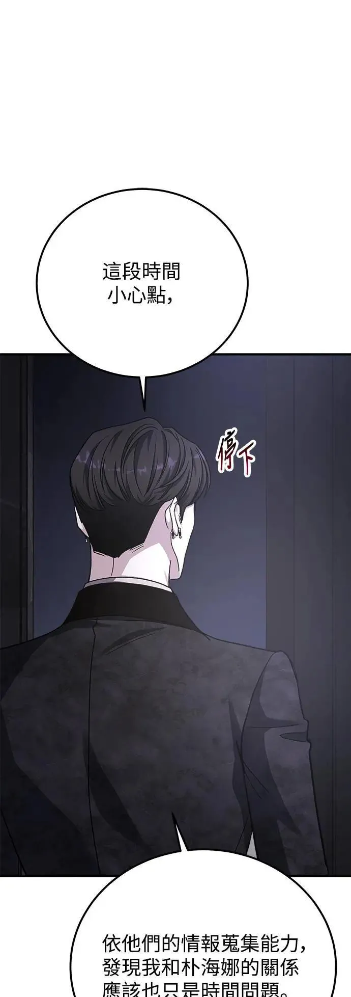 第59话 反击的序曲(1) 第53页
