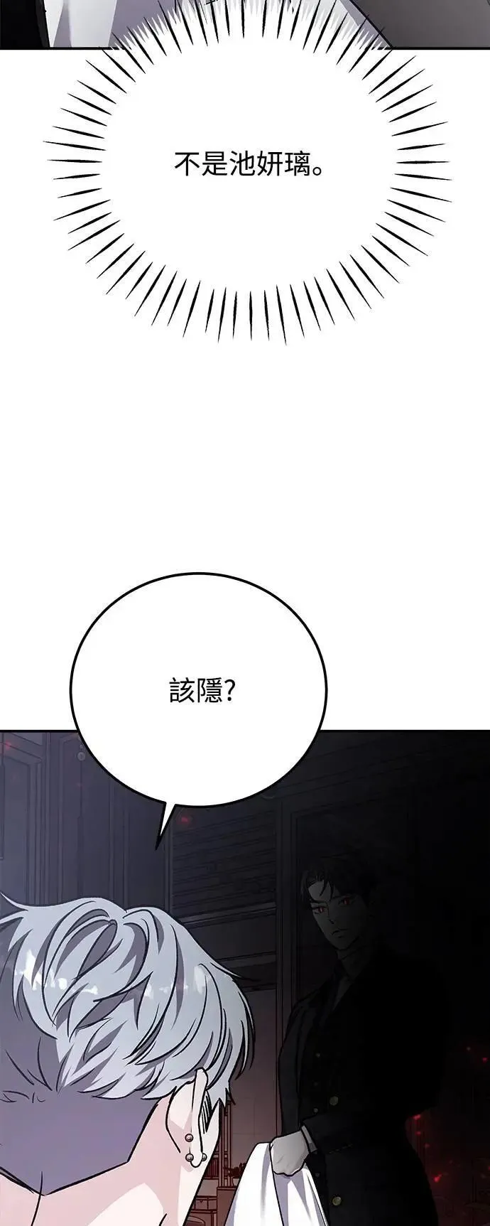第59话 反击的序曲(1) 第67页