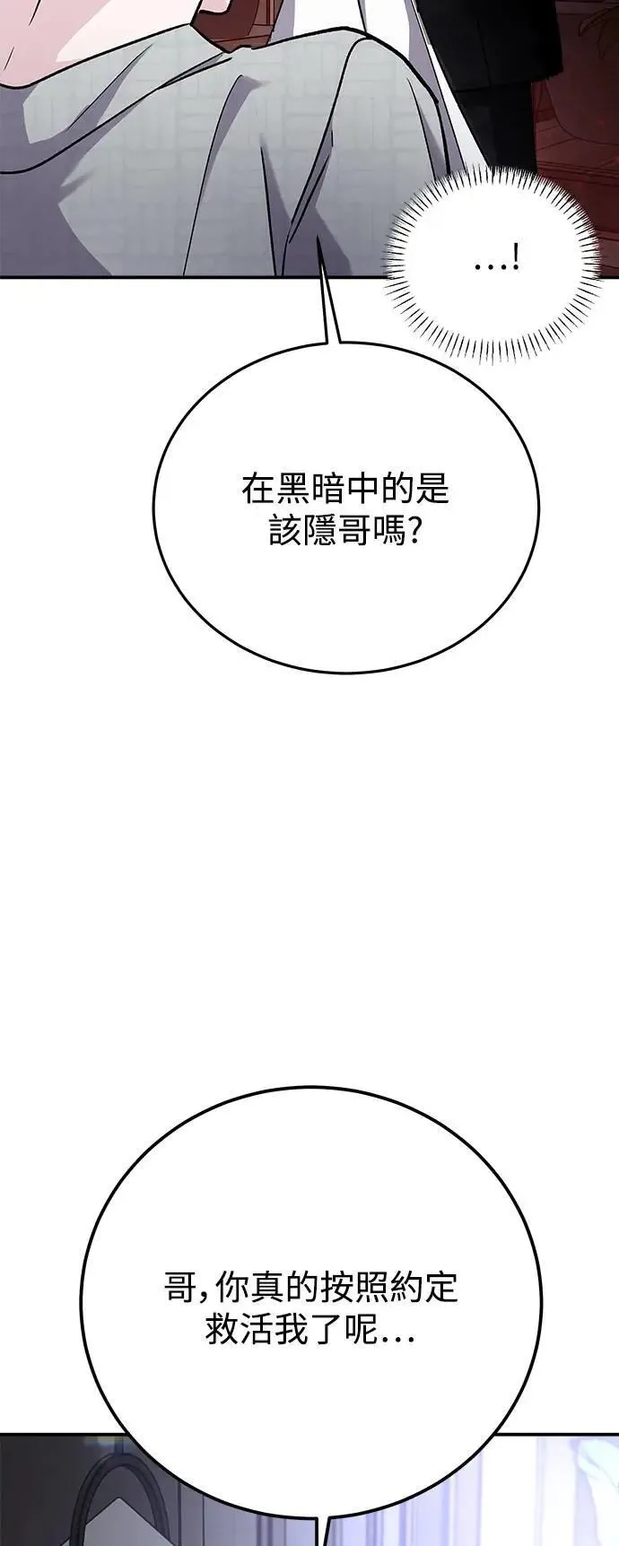 第59话 反击的序曲(1) 第68页