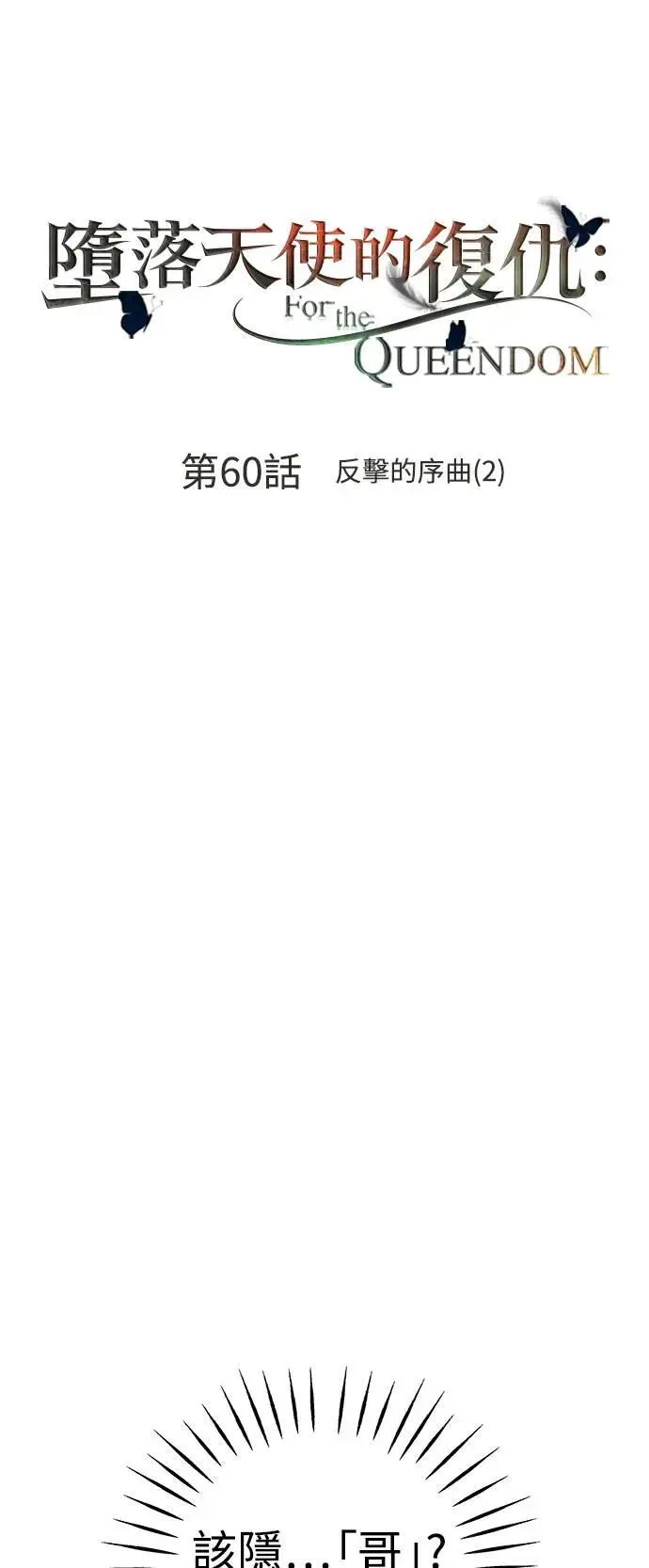 第60话 反击的序曲(2) 第4页
