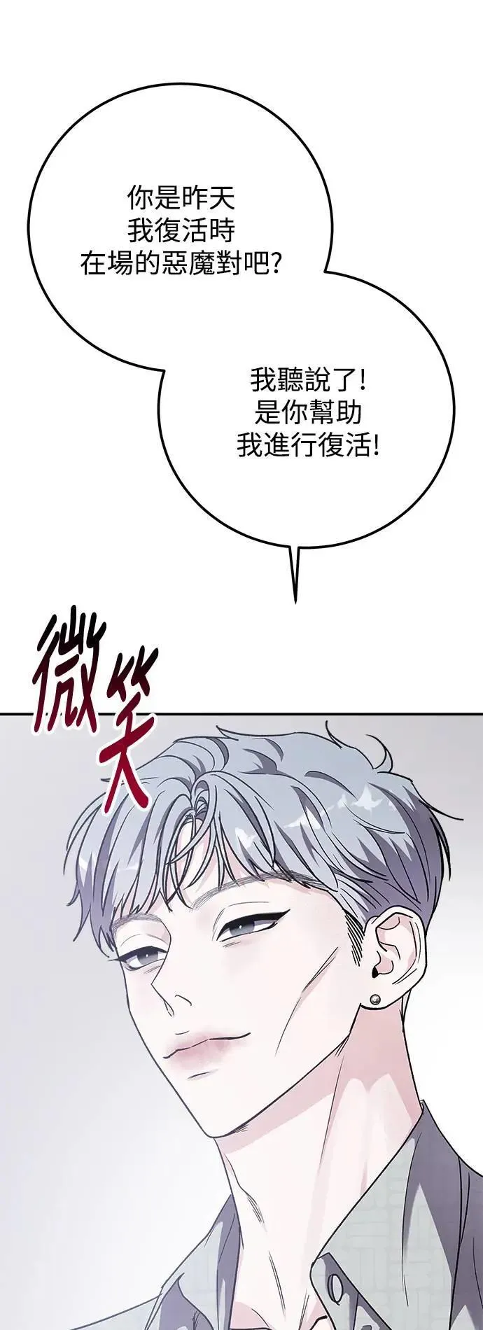 第60话 反击的序曲(2) 第14页
