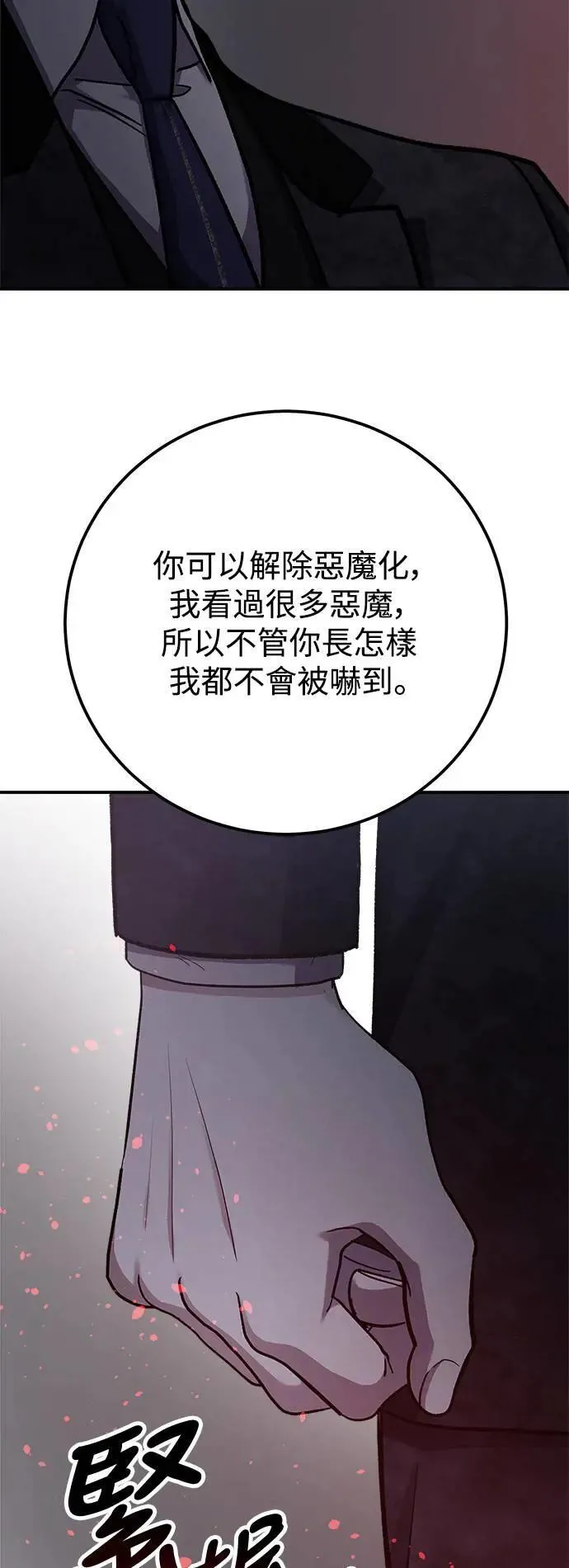 第60话 反击的序曲(2) 第16页