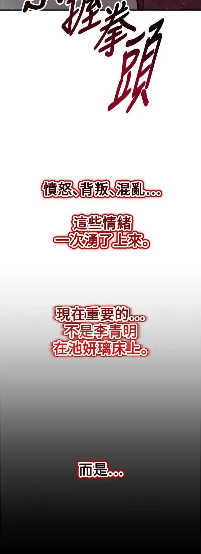 第60话 反击的序曲(2) 第17页