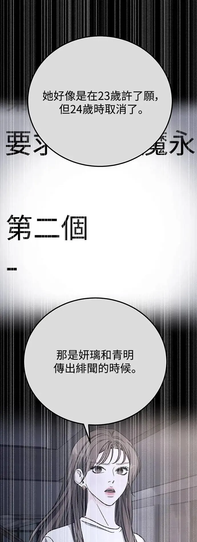 第60话 反击的序曲(2) 第18页