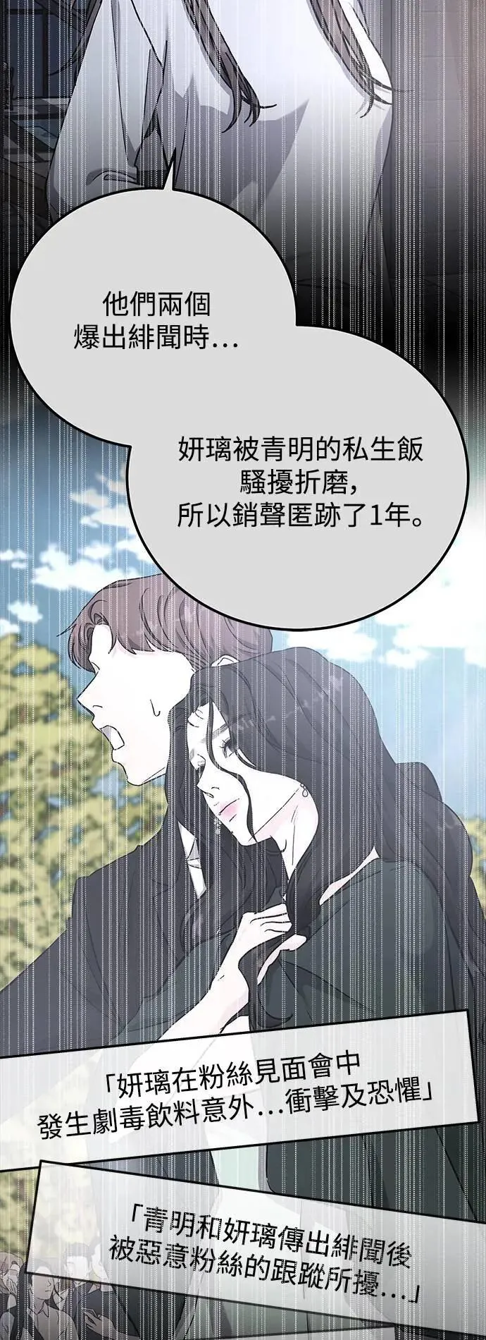 第60话 反击的序曲(2) 第19页