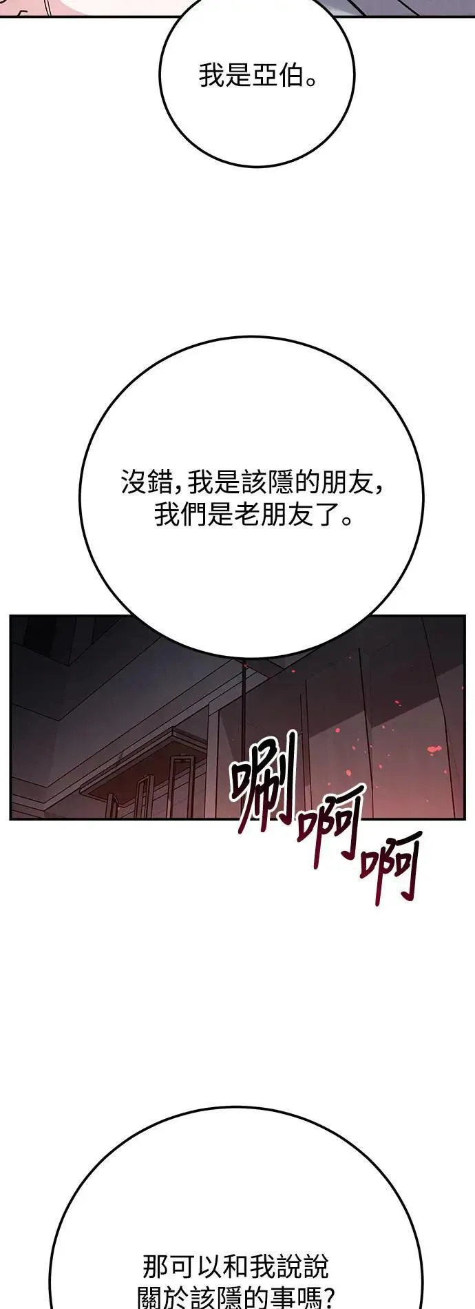 第60话 反击的序曲(2) 第21页