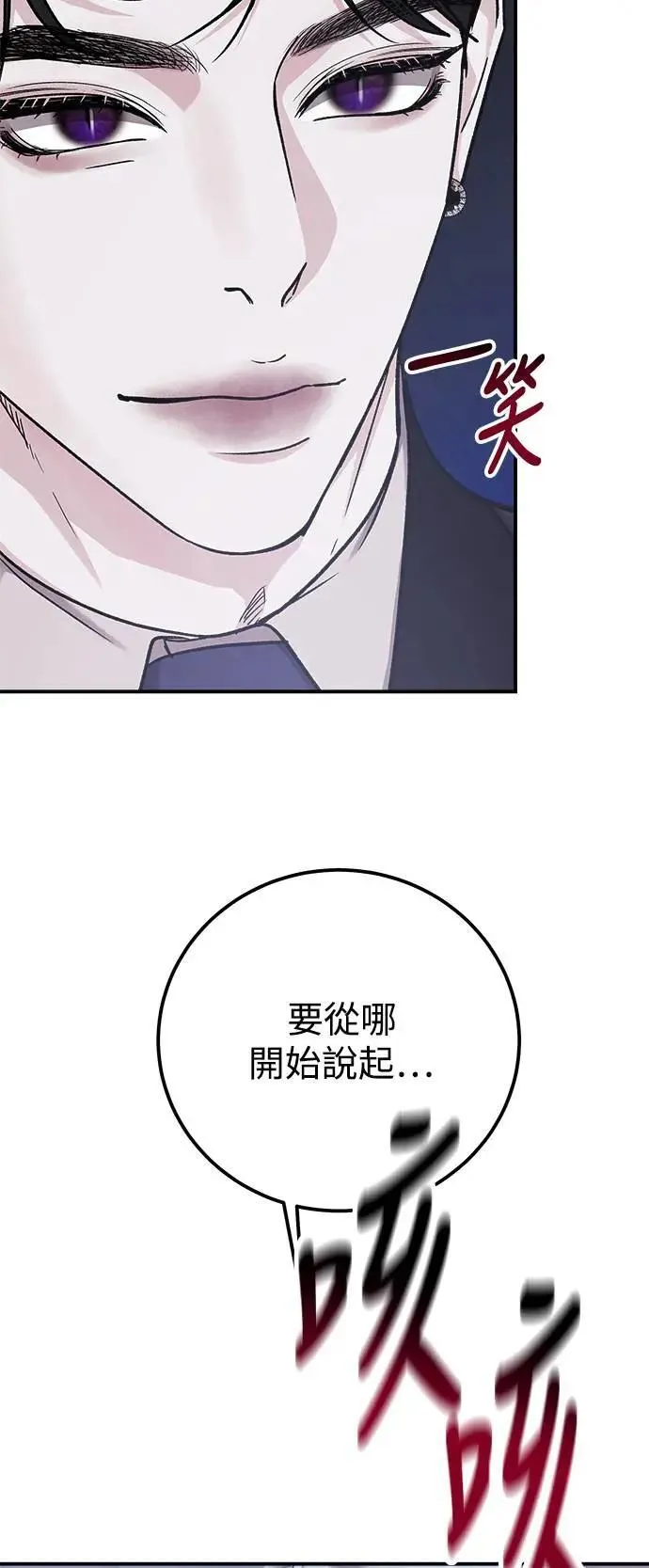 第60话 反击的序曲(2) 第24页