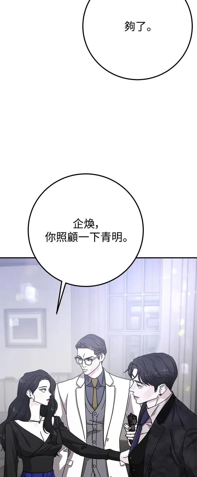 第60话 反击的序曲(2) 第31页
