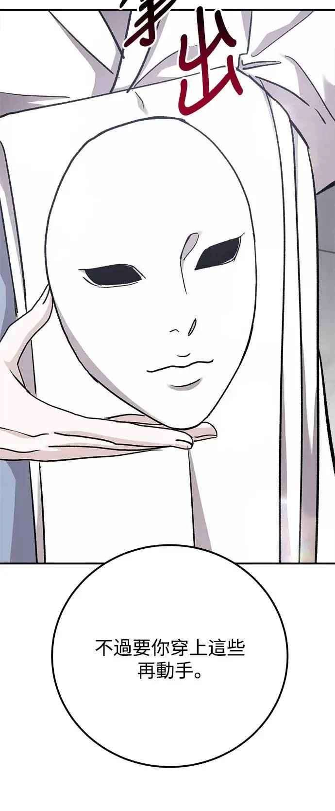 第60话 反击的序曲(2) 第42页