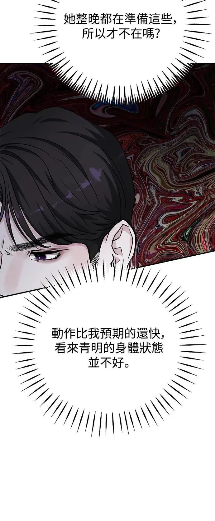 第60话 反击的序曲(2) 第45页