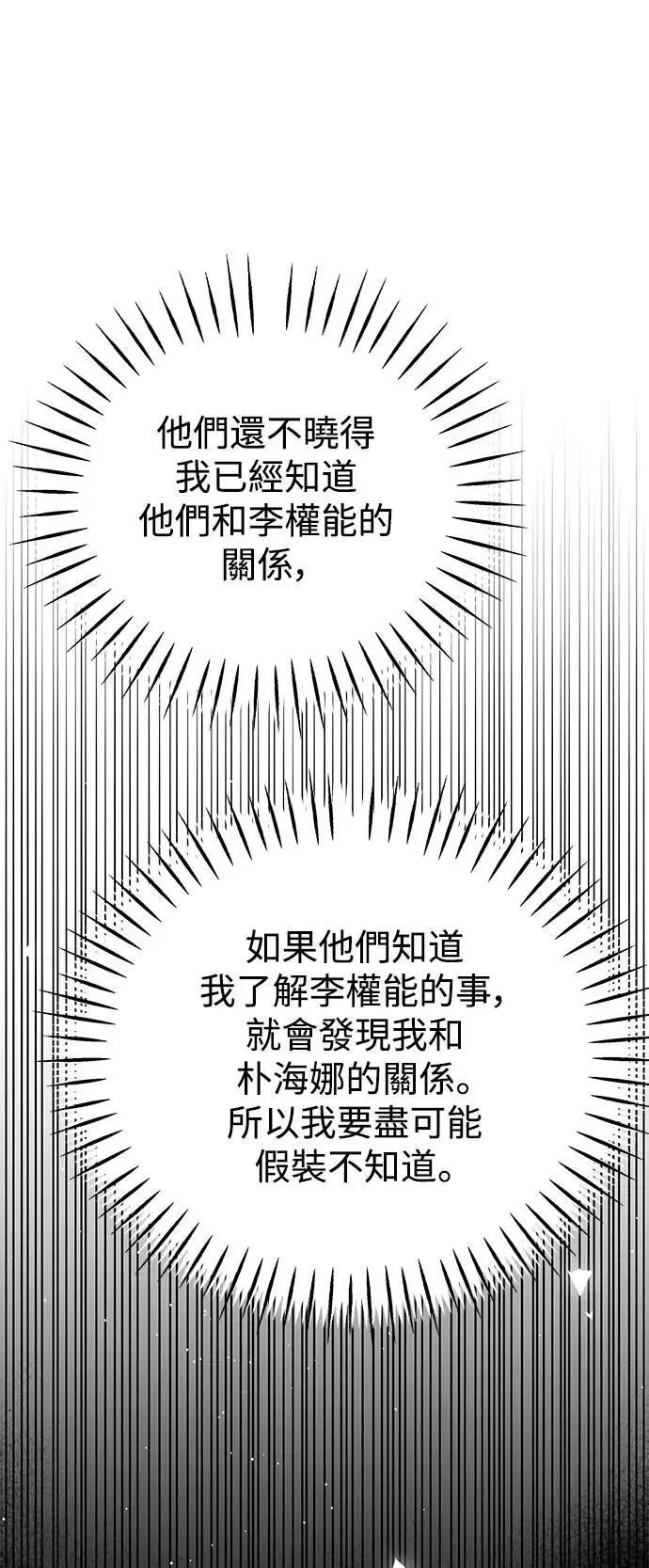 第60话 反击的序曲(2) 第48页