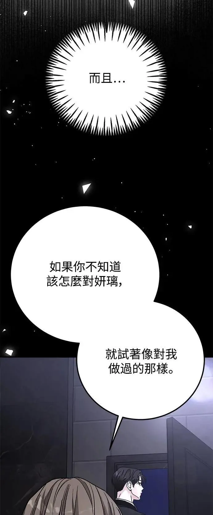 第60话 反击的序曲(2) 第49页