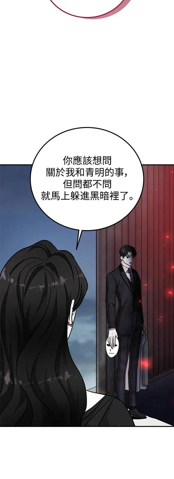 第60话 反击的序曲(2) 第55页