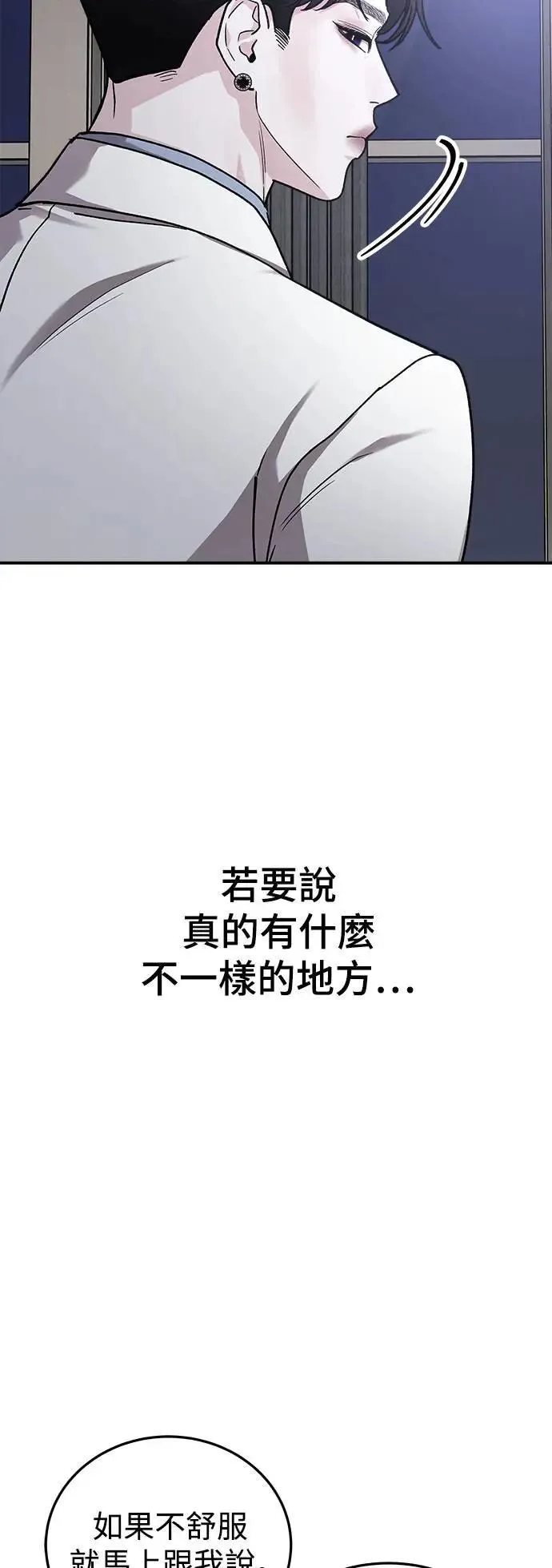 第60话 反击的序曲(2) 第63页