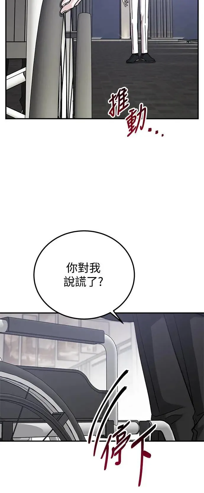 第60话 反击的序曲(2) 第66页