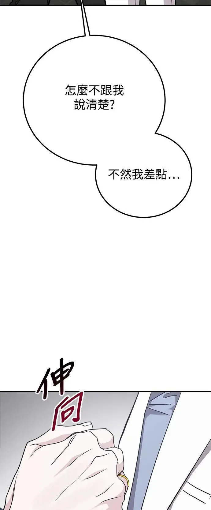 第60话 反击的序曲(2) 第68页