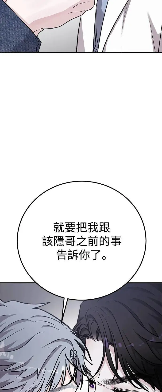 第60话 反击的序曲(2) 第69页