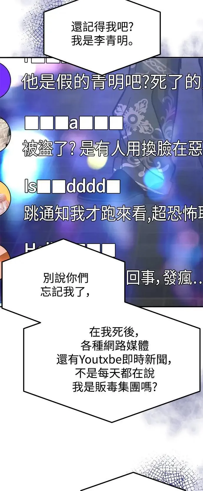 第61话 反击的序曲(3) 第5页
