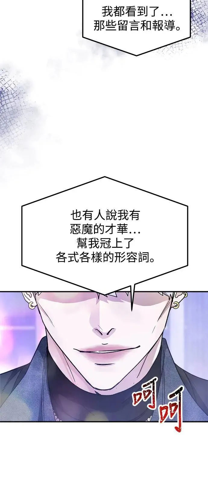 第61话 反击的序曲(3) 第6页