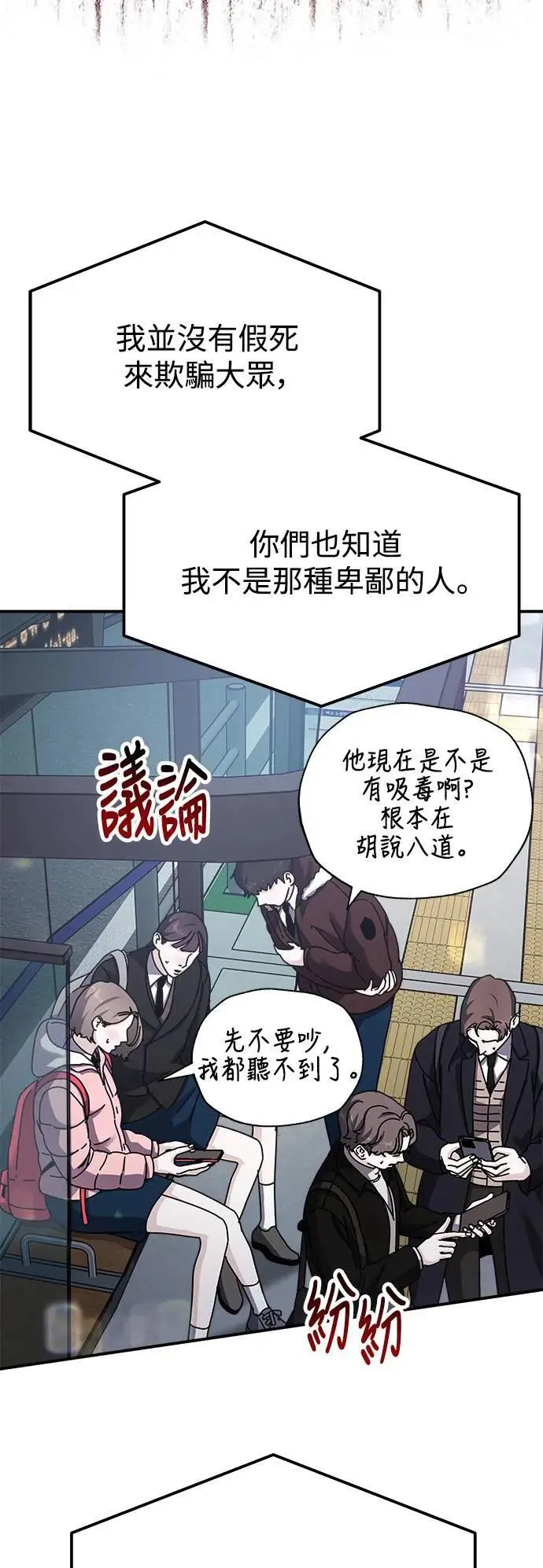 第61话 反击的序曲(3) 第8页