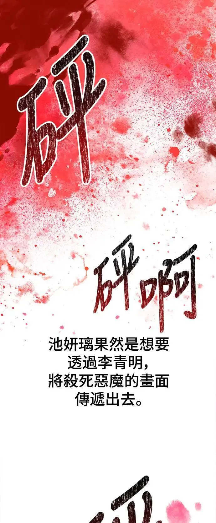 第61话 反击的序曲(3) 第20页