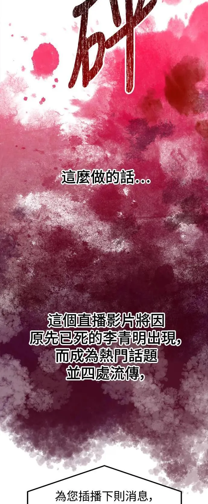 第61话 反击的序曲(3) 第21页