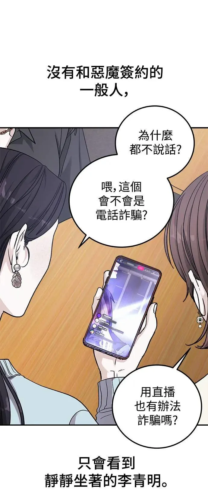 第61话 反击的序曲(3) 第23页