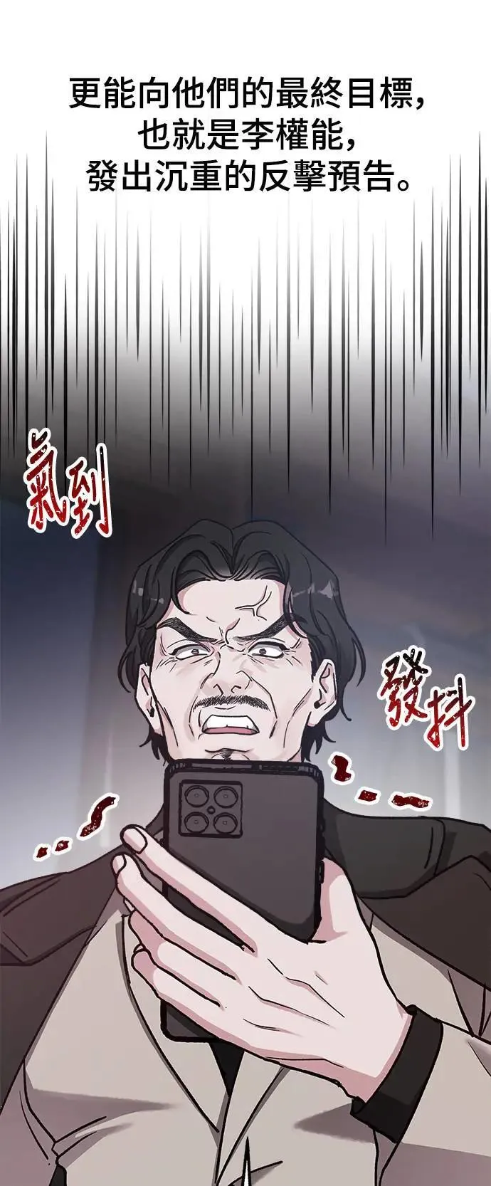 第61话 反击的序曲(3) 第29页
