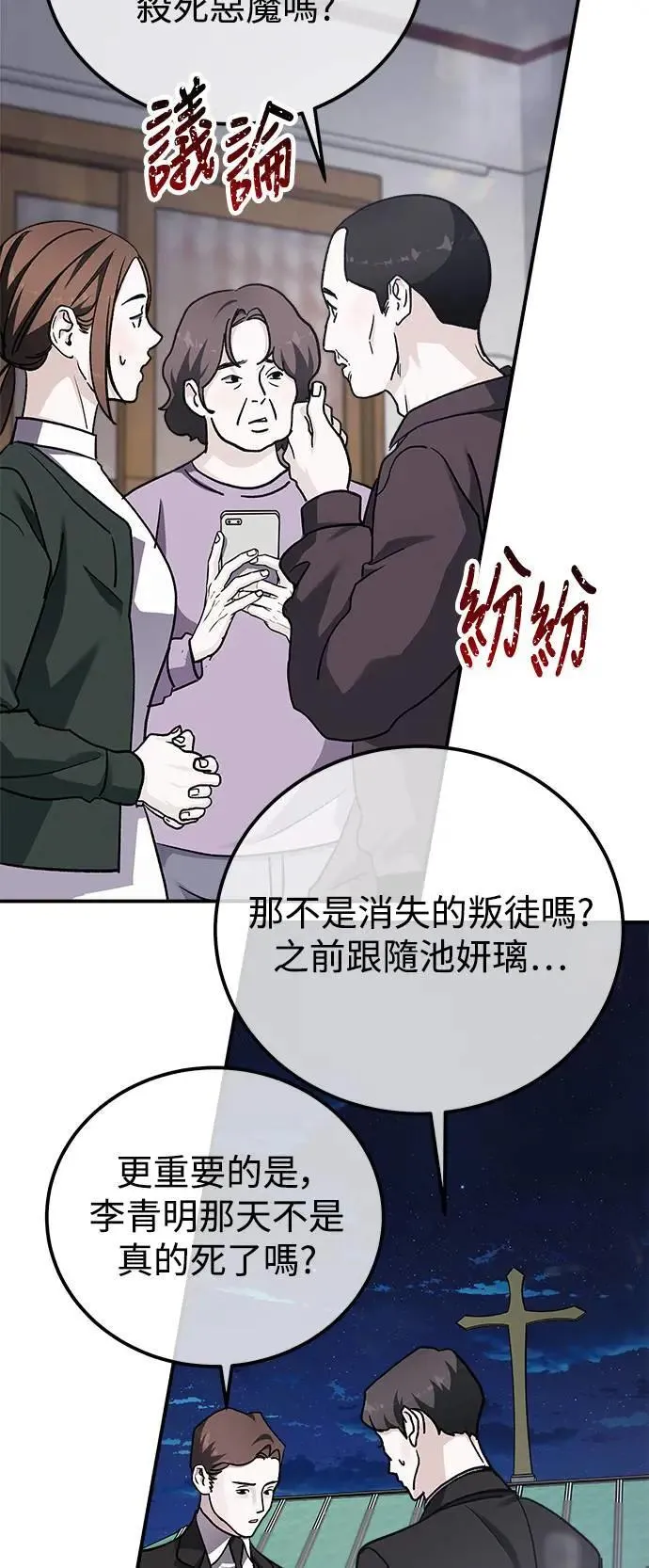 第61话 反击的序曲(3) 第32页