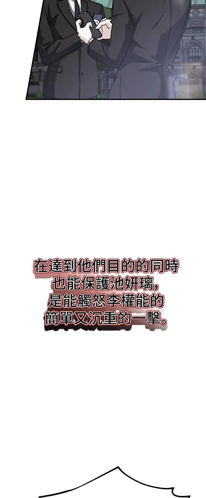 第61话 反击的序曲(3) 第33页
