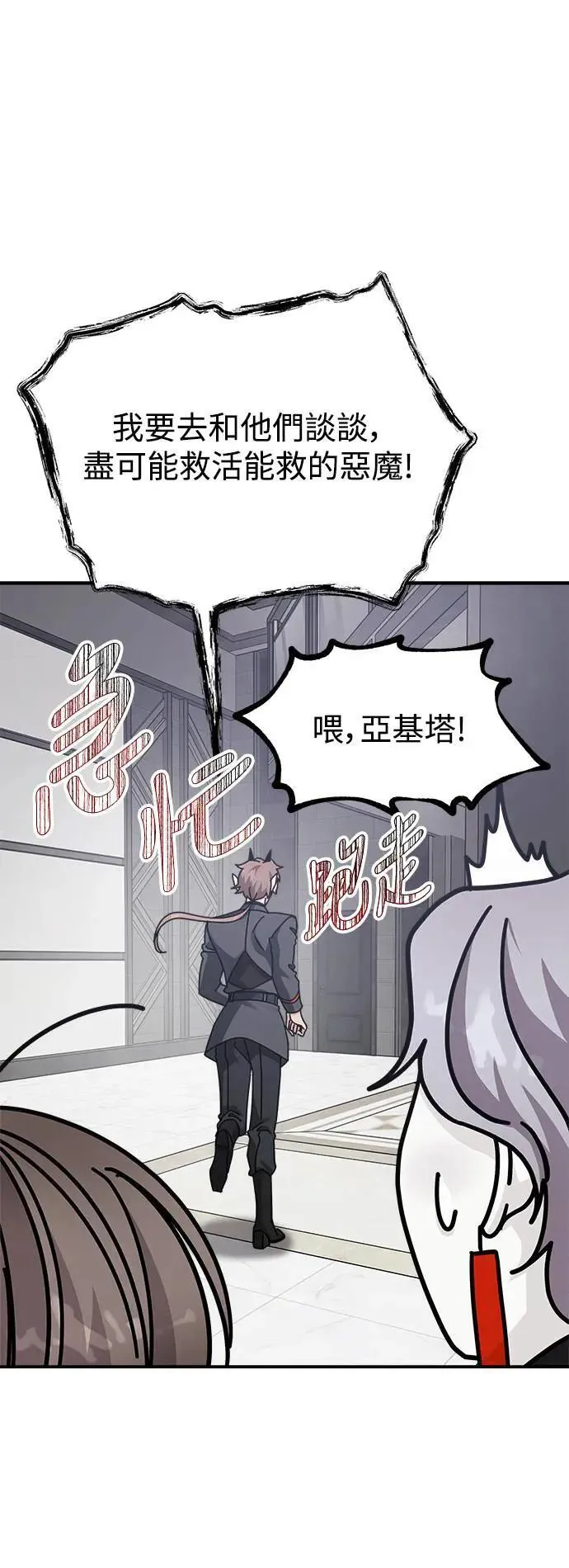 第61话 反击的序曲(3) 第52页