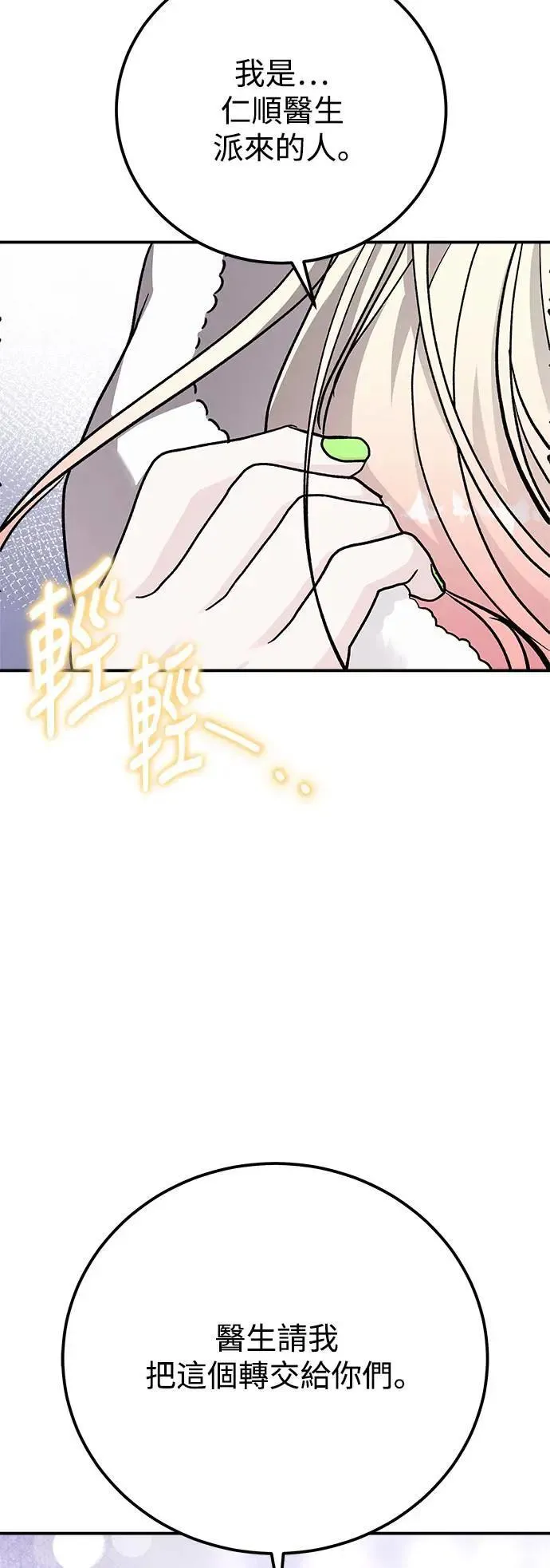 第61话 反击的序曲(3) 第58页