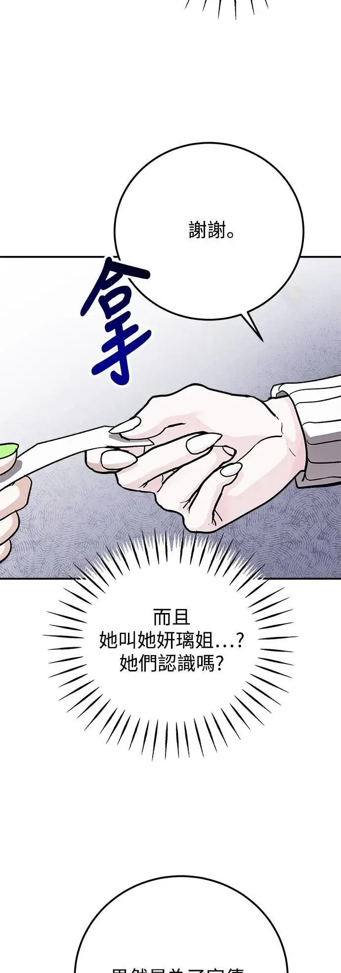 第61话 反击的序曲(3) 第60页