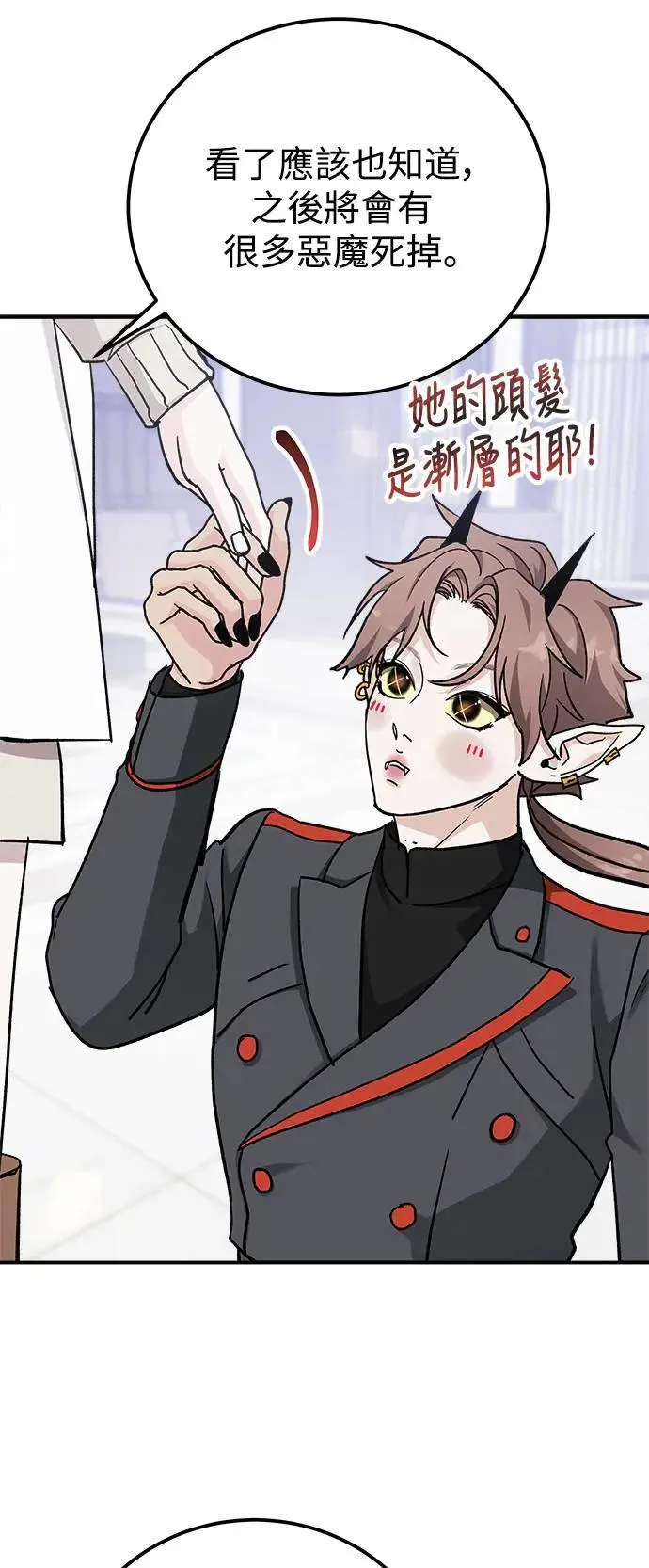 第61话 反击的序曲(3) 第62页