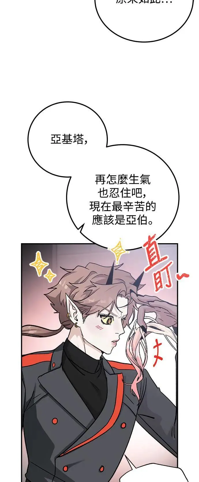 第61话 反击的序曲(3) 第64页