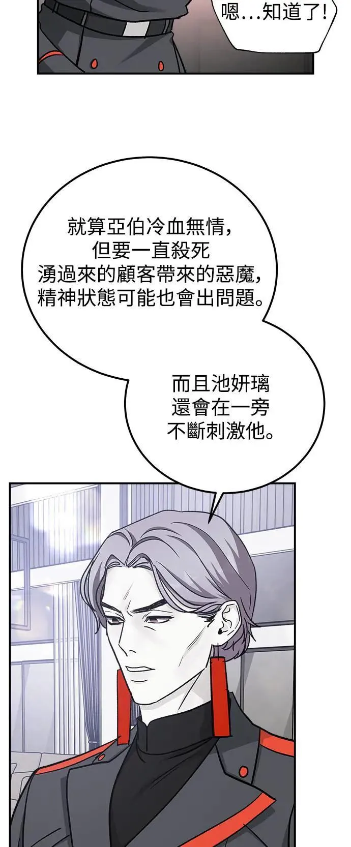 第61话 反击的序曲(3) 第65页