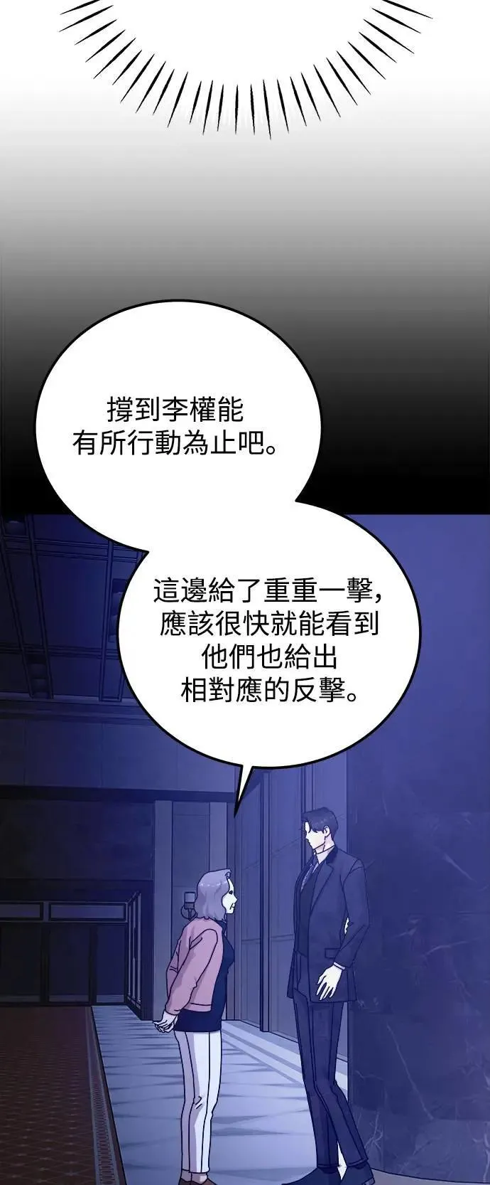 第61话 反击的序曲(3) 第76页