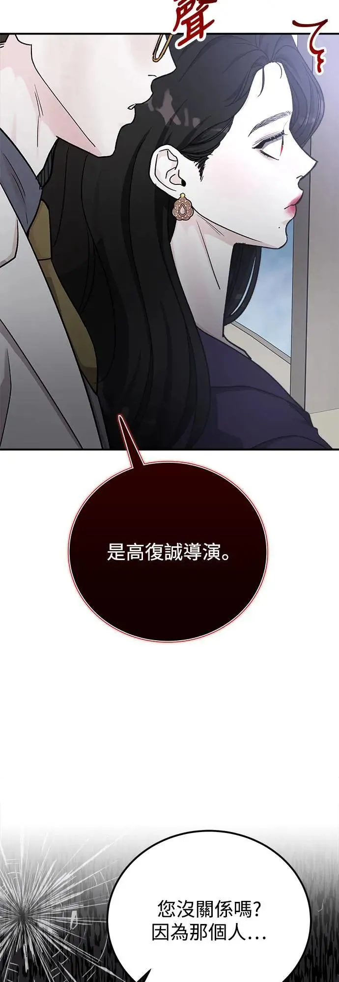第61话 反击的序曲(3) 第80页