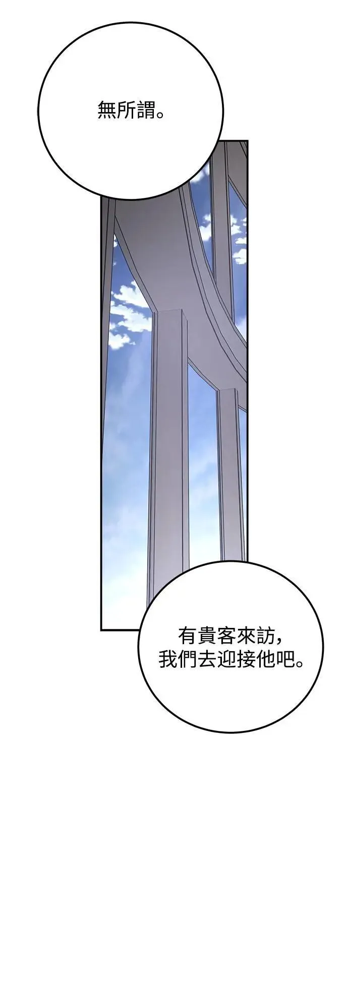 第61话 反击的序曲(3) 第83页