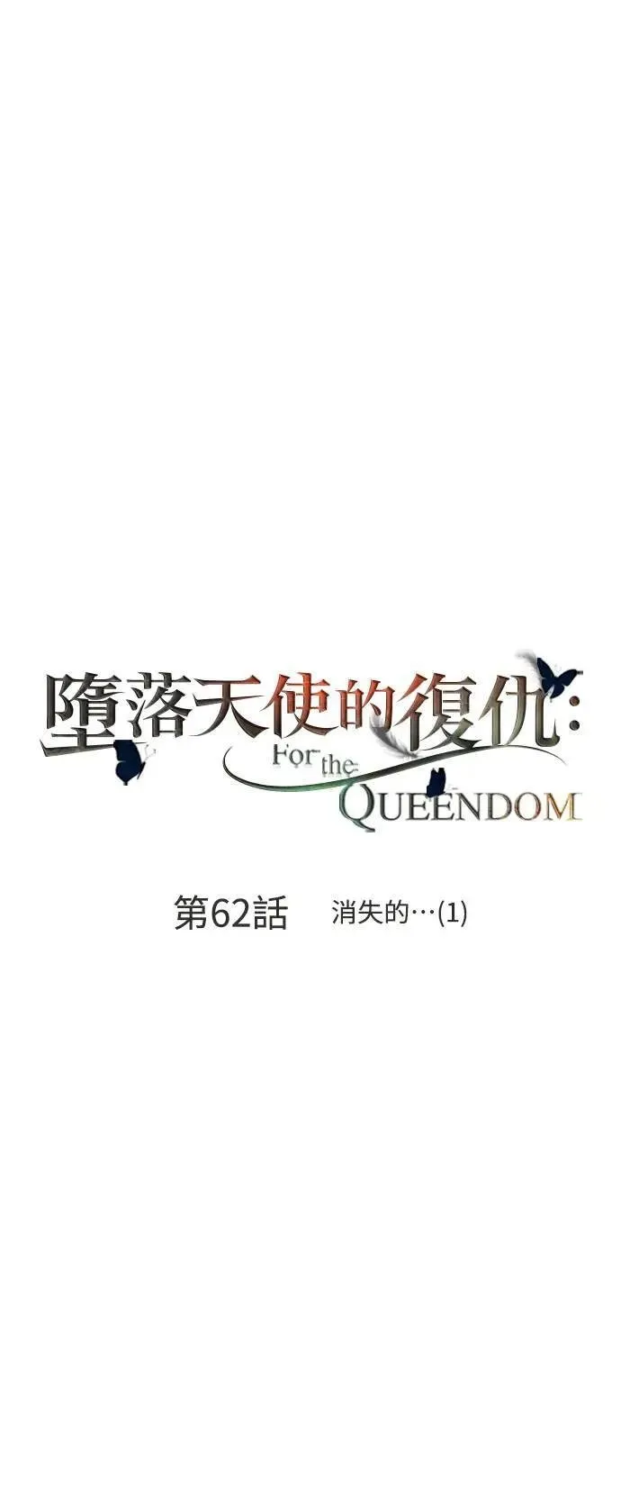 第62话 消失的…(1) 第21页