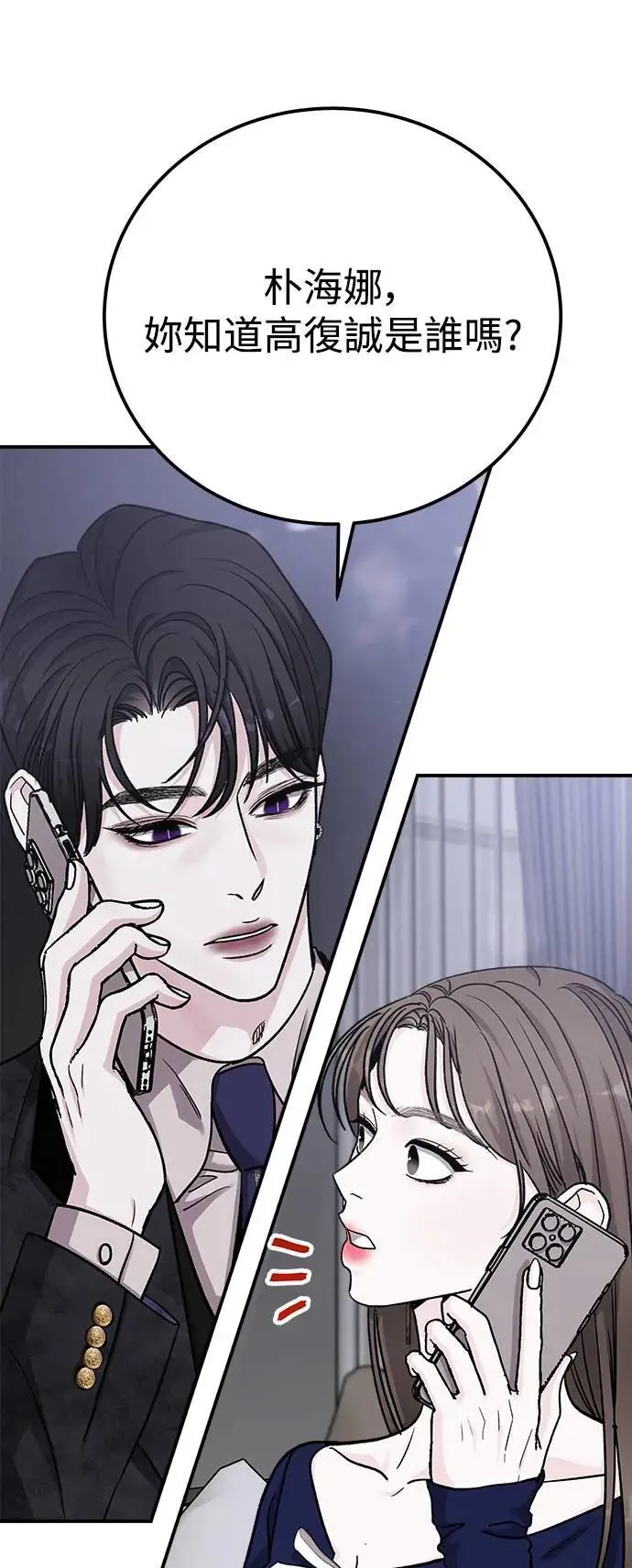 第62话 消失的…(1) 第54页