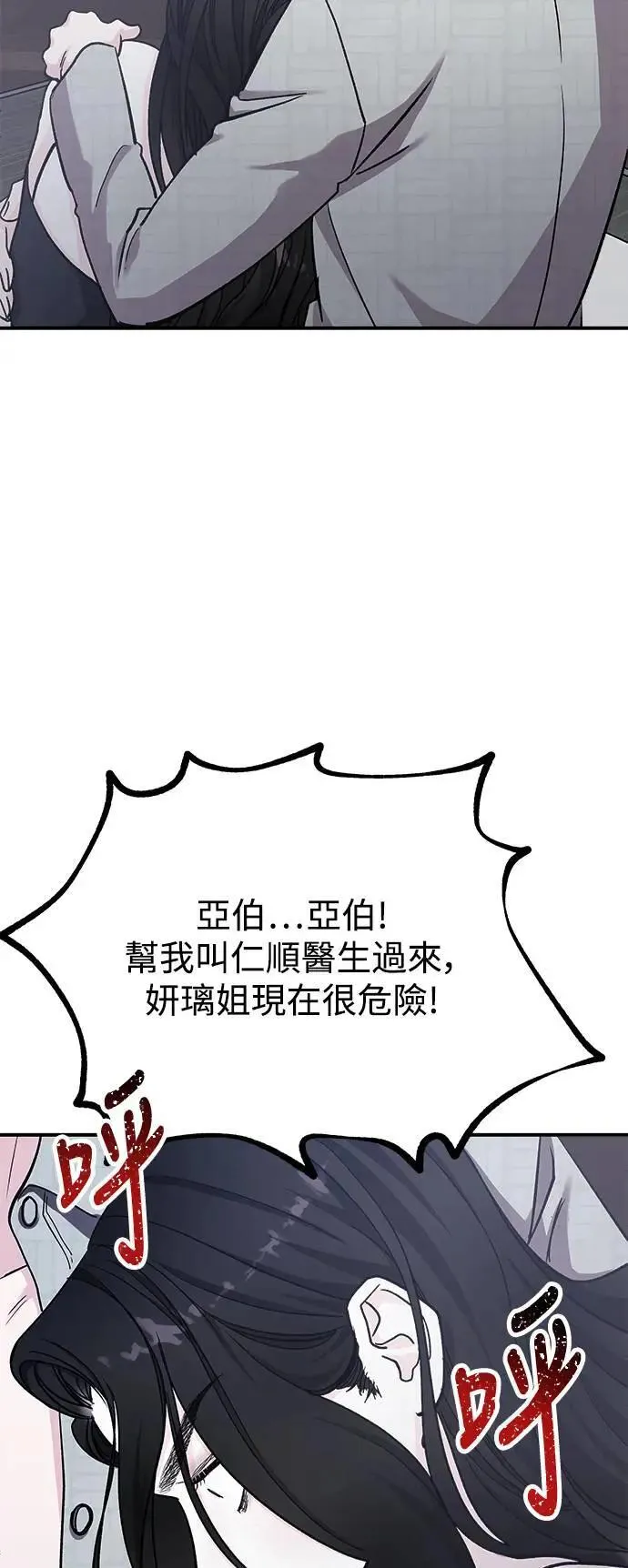 第62话 消失的…(1) 第67页