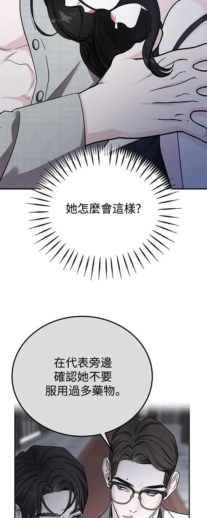 第62话 消失的…(1) 第68页