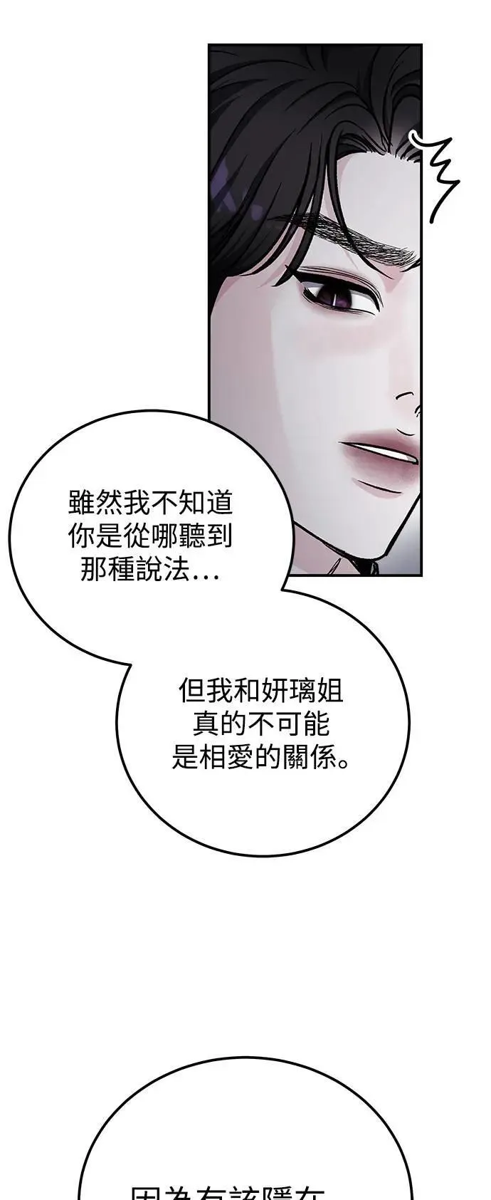 第62话 消失的…(1) 第77页