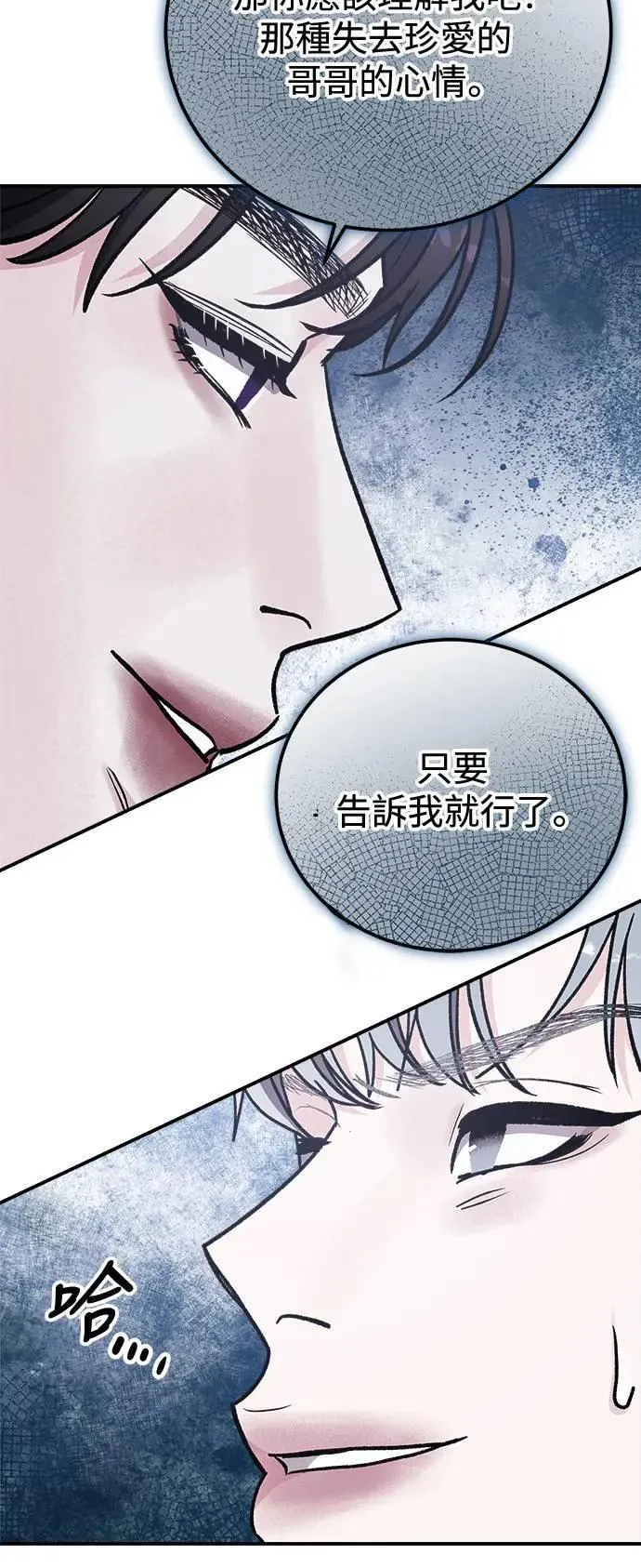 第62话 消失的…(1) 第82页