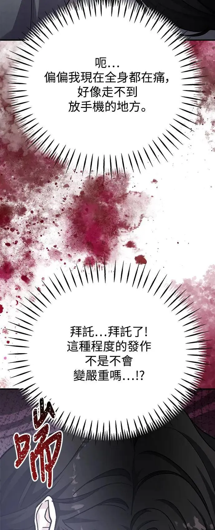 第63话 消失的…(2) 第8页