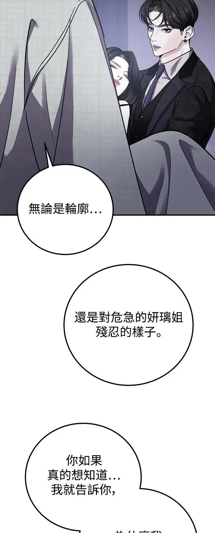第63话 消失的…(2) 第16页