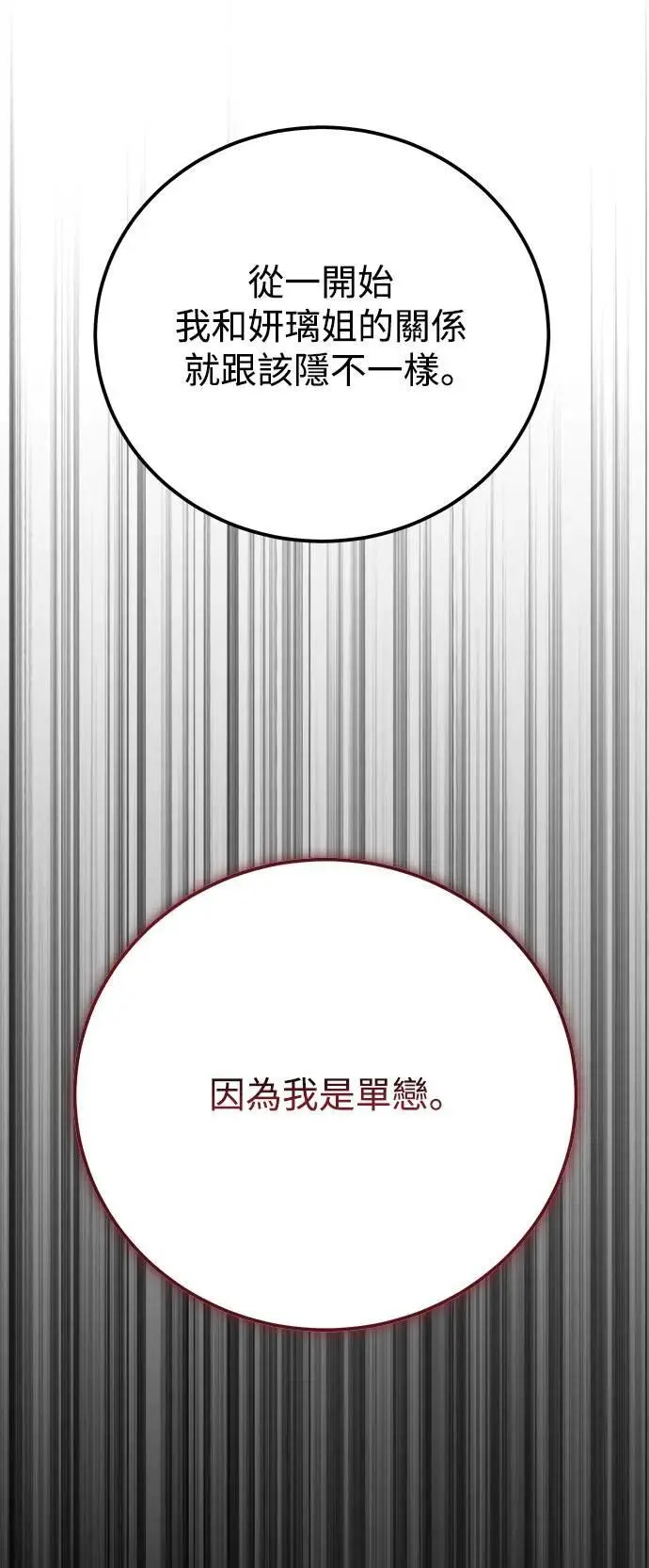 第63话 消失的…(2) 第18页